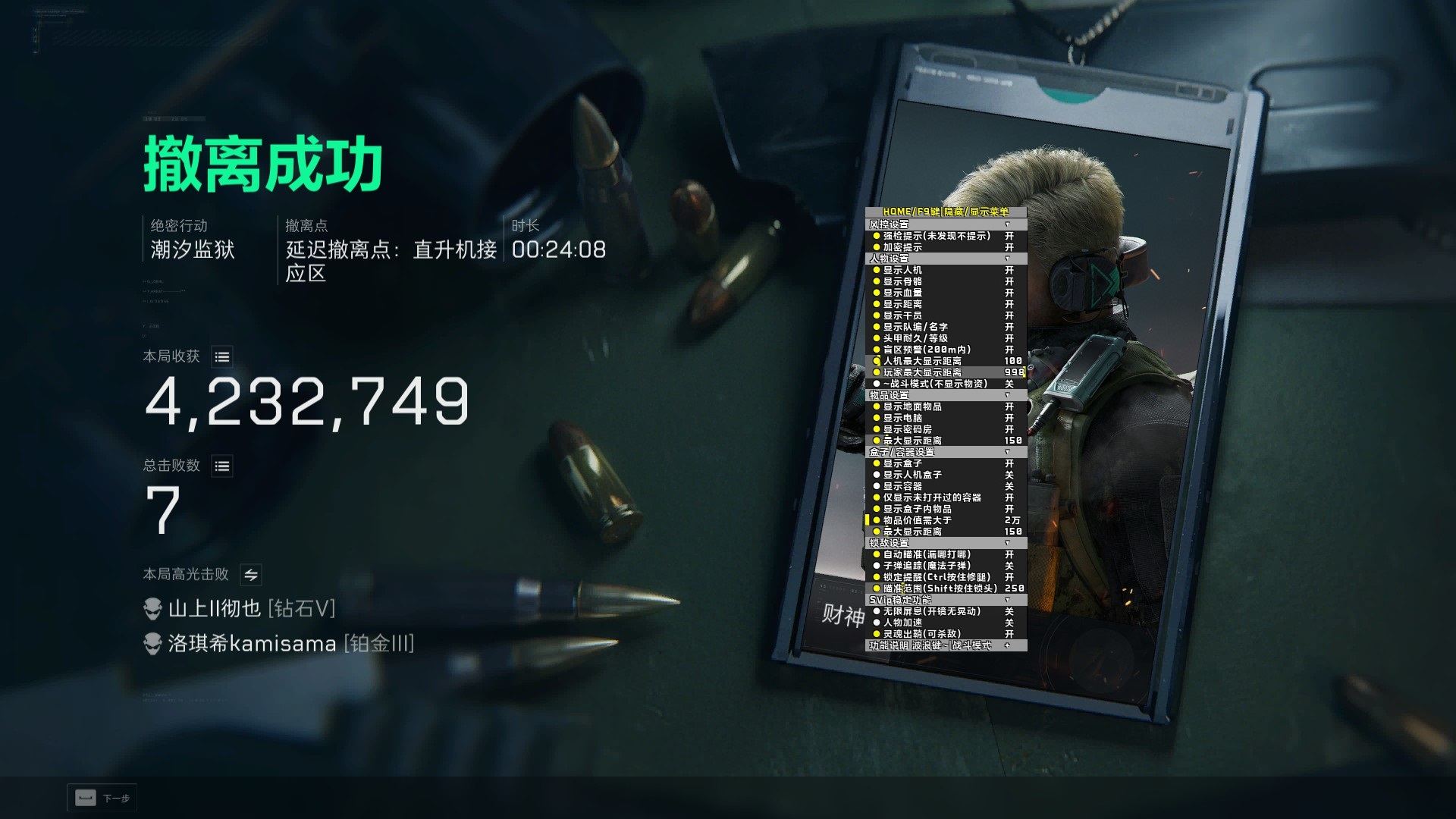 穿墙辅助